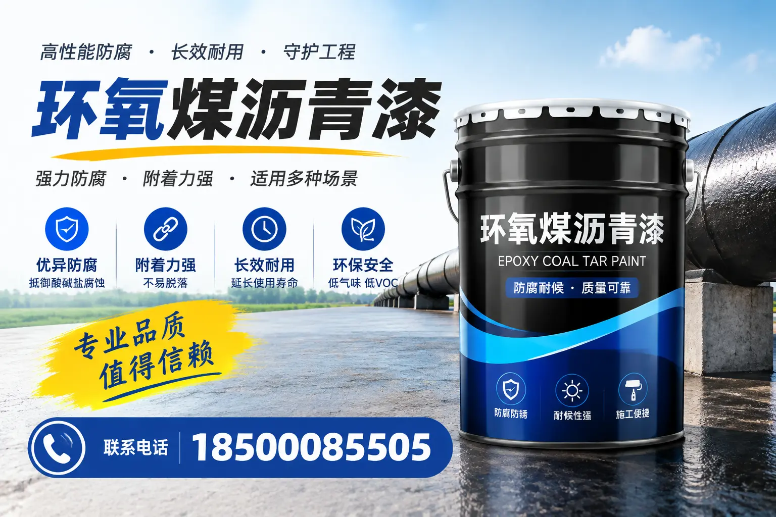 如何选择合适的环氧煤沥青漆？保定用户必看技巧