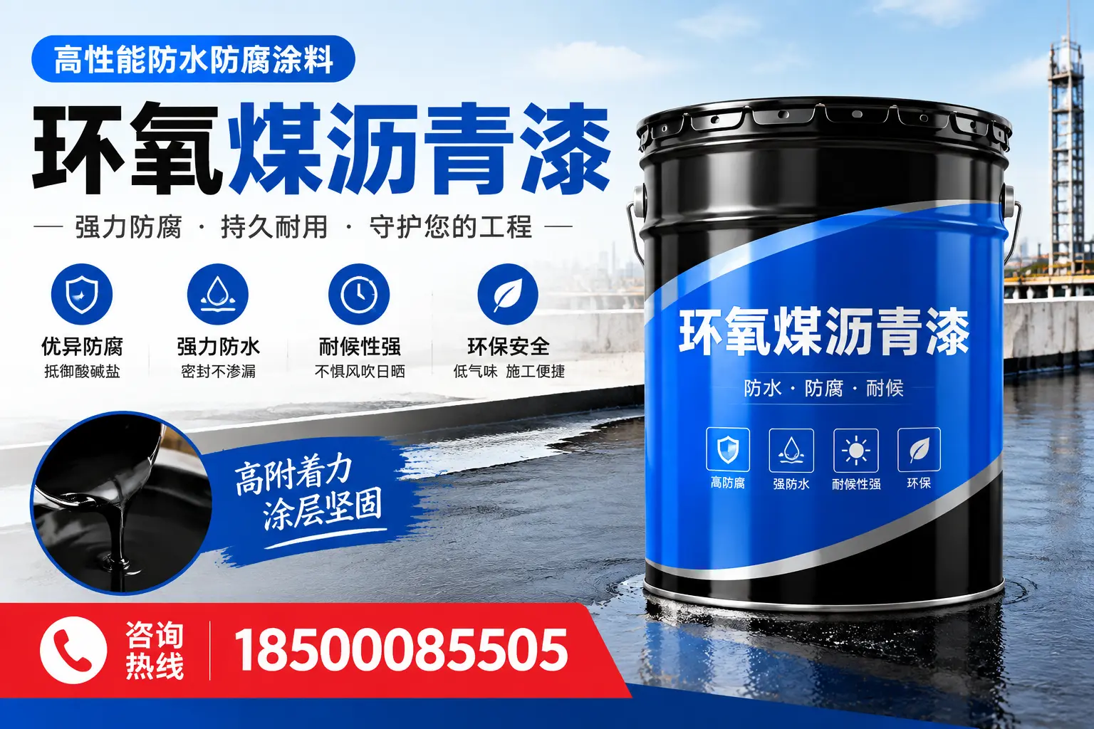 使用环氧煤沥青漆的十大优势，适合保定的行业应用